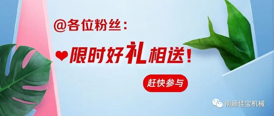 @各位粉丝：限时好礼相送，赶快参与